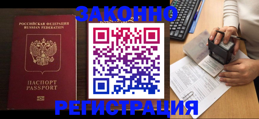 прописка для работы в Аткарске