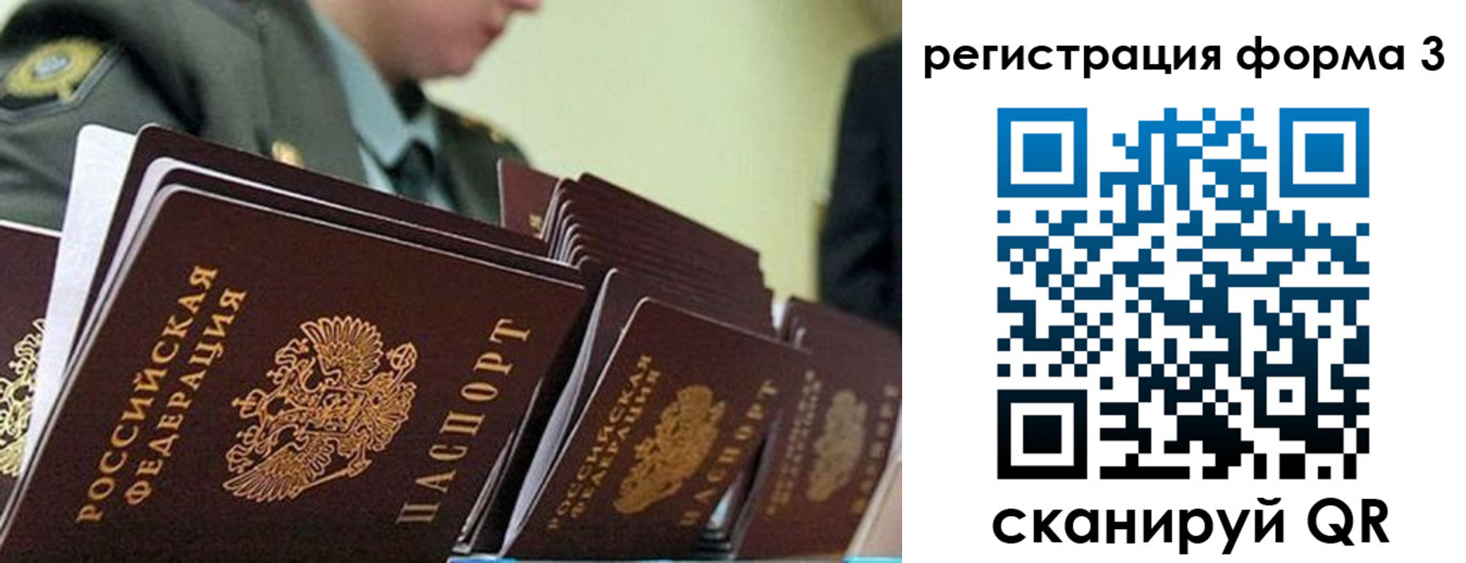 временная регистрация для всех в Аткарске