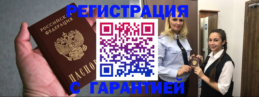 временная регистрация купить в Аткарске