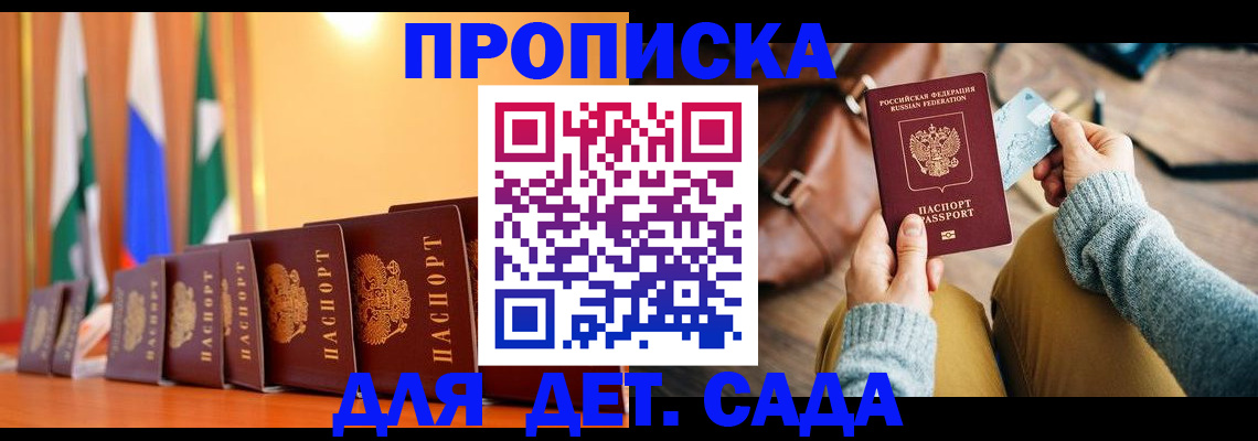 прописка для школы в Аткарске