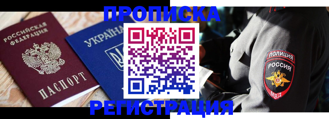 прописка для работы в Аткарске