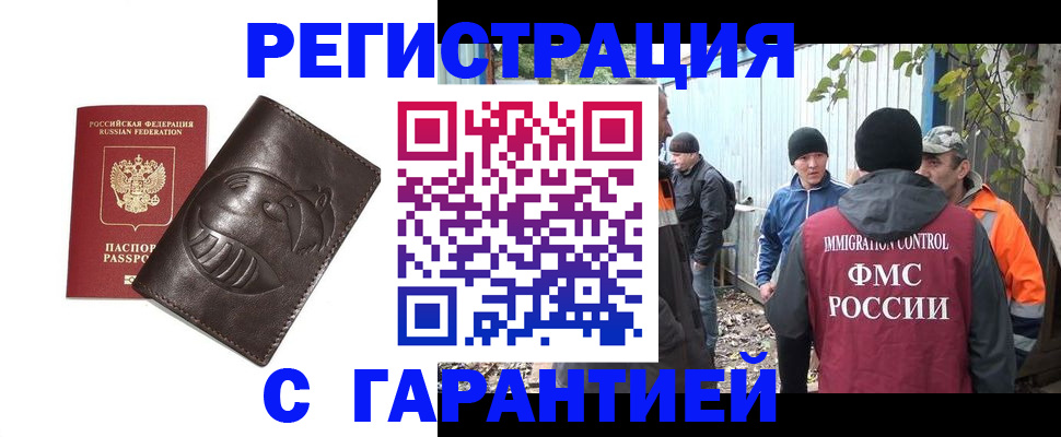 прописка законно в Аткарске