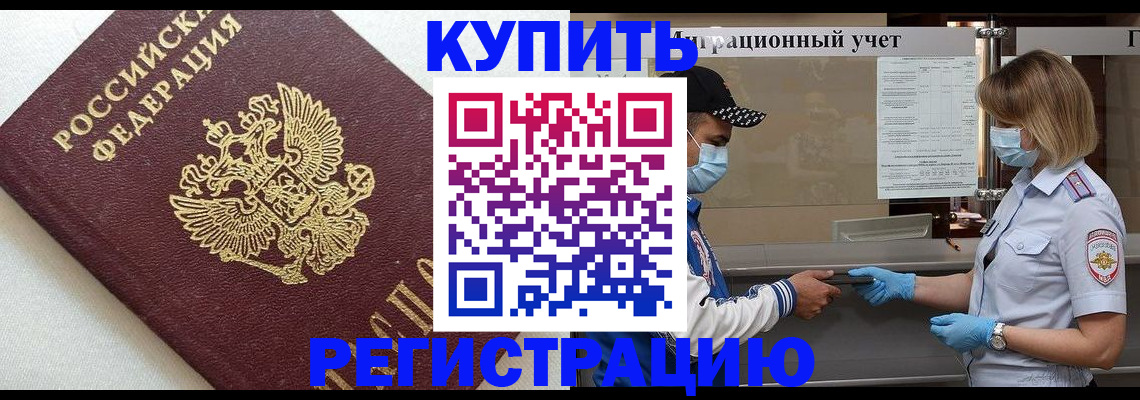 временная регистрация для школы в Аткарске