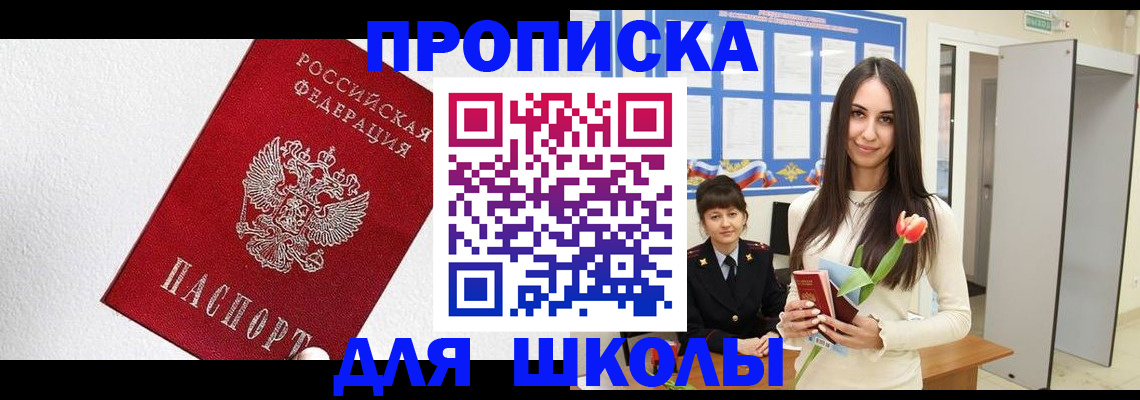 прописка законно в Аткарске
