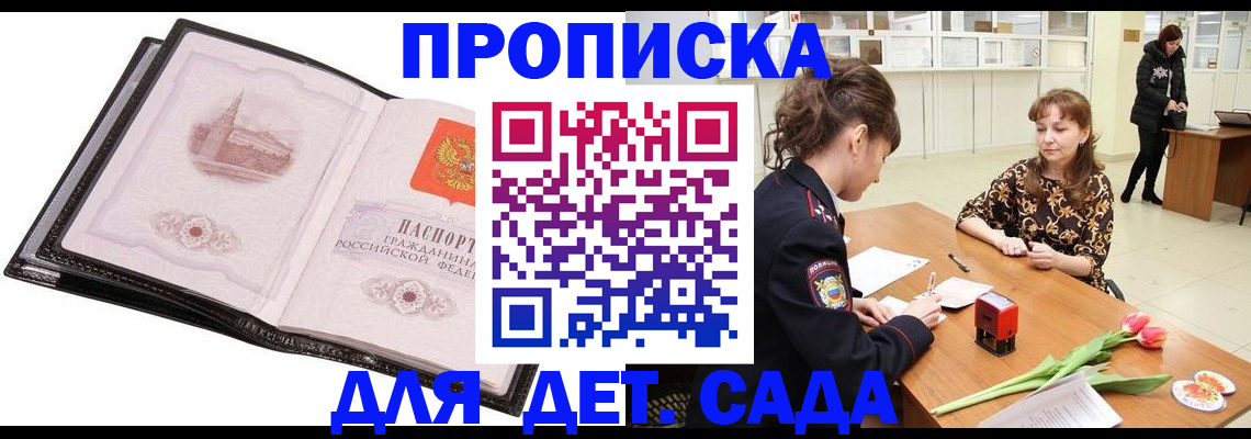 временная регистрация купить в Аткарске