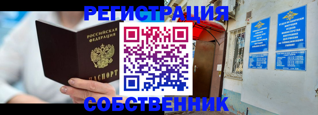 временная регистрация купить в Аткарске
